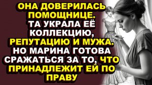 Истории из жизни|Помощница украла её коллекцию и готова была её уничтожить|Аудио рассказы|Аудиокниги