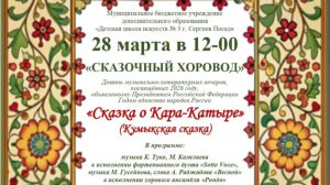 Кумыкская сказка (Республика Дагестан) "КАРА-КАТЫР"