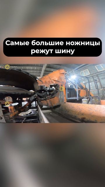 Самые большие гидравлические ножницы рубят самые большие в Мире колеса!