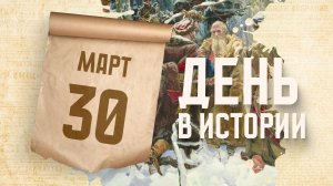 День подвига Ивана Сусанина. "День в истории"