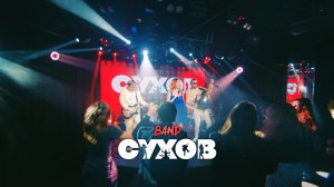 СУХОВ band LIVE PROMO Часть 2!