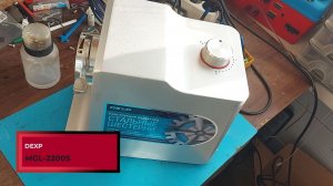 Ремонт мясорубки DEXP MGL-2200S