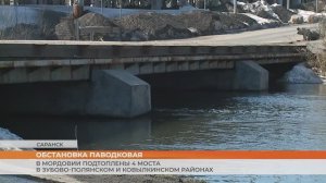 В Мордовии подтоплены 4 моста в Зубово-Полянском и Ковылкинском районах