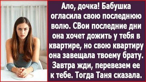 Дочка! Бабушка свою квартиру завещает твоему брату! | ИСТОРИЯ ИЗ ЖИЗНИ|АУДИО РАССКАЗ|СЛУШАТЬ ИСТОРИЮ смотреть онлайн