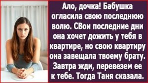 Дочка! Бабушка свою квартиру завещает твоему брату! | ИСТОРИЯ ИЗ ЖИЗНИ|АУДИО РАССКАЗ|СЛУШАТЬ ИСТОРИЮ
