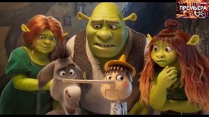 Шрек 5. Тизер