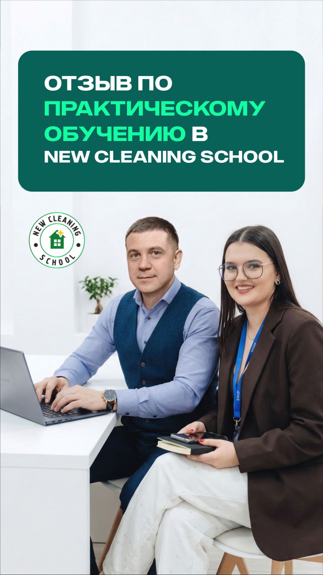Интенсив по клининговому бизнесу от New Cleaning School: Станьте экспертом за 3 дня!