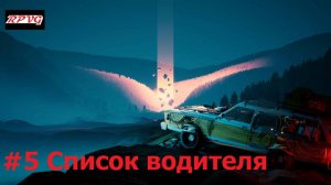 Прохождение Pacific Drive - Серия 5: Список водителя
