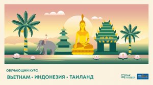 Таиланд. Акценты продаж