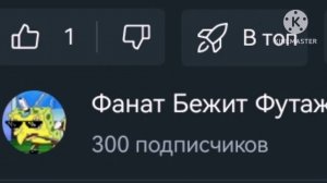 Спасибо за 300 подписчиков