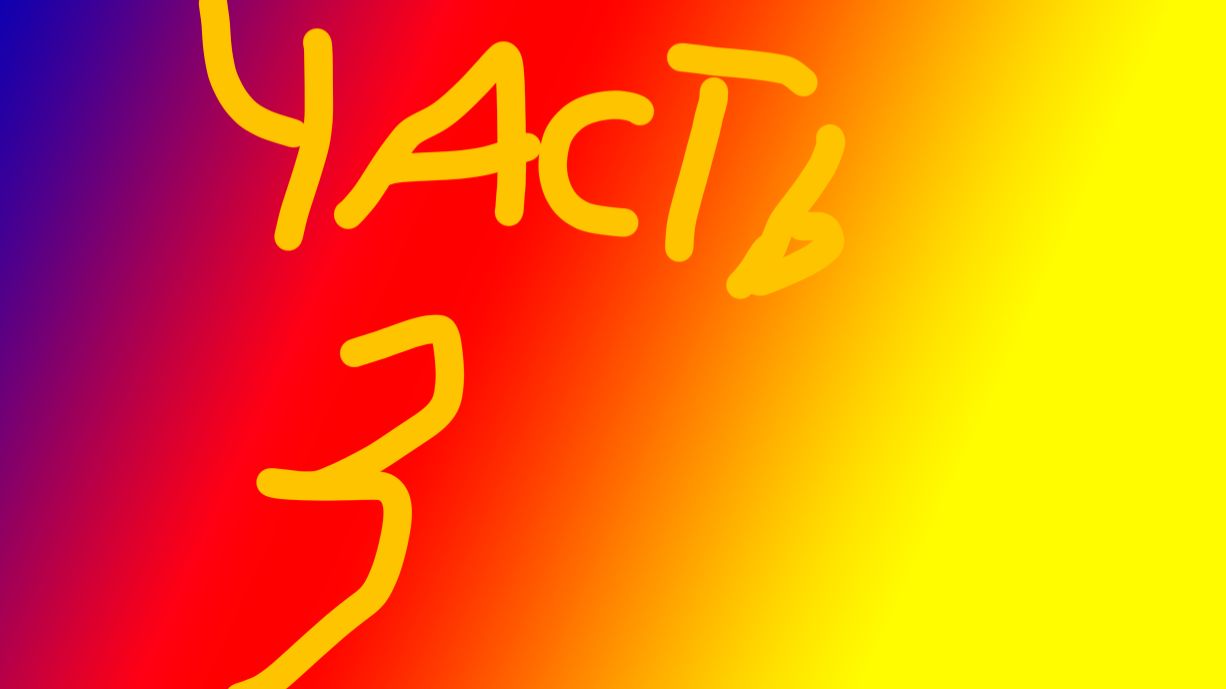 Играем в console тайкун часть 3