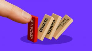 Кризис неплатежей: воспоминание о будущем