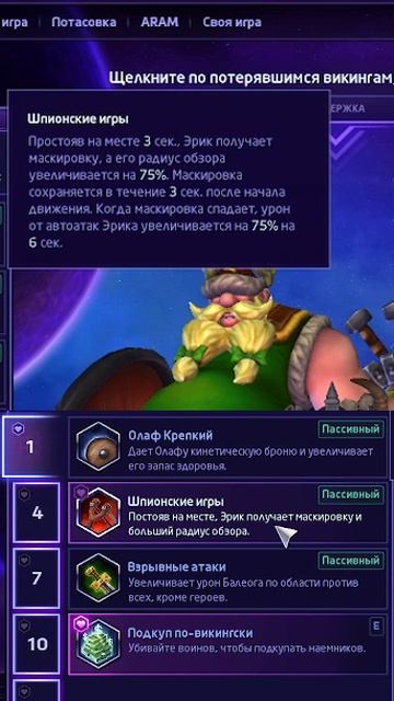 HOTS | Потерявшиеся викинги | Уровень 1 | #smorgla #hots #lost_vikings #skills