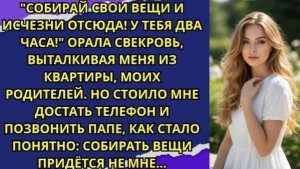 "Собирай свои вещи и исчезни отсюда! У тебя два часа!" орала свекровь, выталкивая меня из квартиры!
