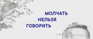 «Люди дела — 3»: новелла Молчать нельзя говорить (трейлер)