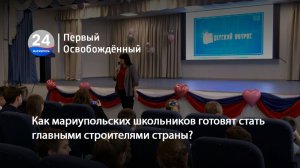 Как мариупольских школьников готовят стать главными строителями страны? 30.03.2026