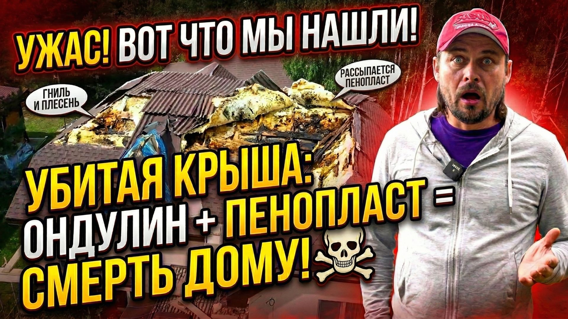 Вскрыли крышу и ужаснулись: почему ондулин и пенопласт уничтожили дом. Капитальный ремонт кровли смотреть онлайн