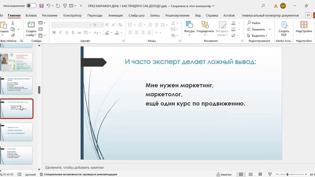 Марафон ДЕНЬ1. Почему эксперты не продают? И дело не в маркетинге.