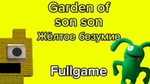 он оказался предателем? новый садик, именно он жёлтое безумие. 🐰😰😰😰