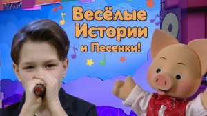 Вместе с Хрюшей: В гостях Саша Малахов✨ Шоу для детей С добрым утром, малыши! (2023) №36098