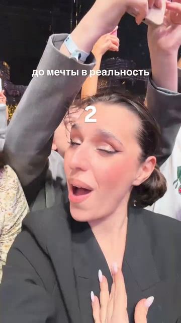 Мечты сбываются)