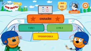 играем в три кота хоккей эло