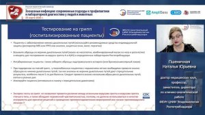 Зоонозный грипп: эпидемиология, клиника, лечение, профилактика