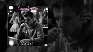 MirON42 - Сжигал мосты (Официальная премьера трека)