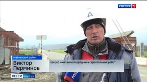 В Майкопском районе возводят южный участок автомобильной дороги Обвод города Майкопа