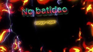 no batidao  на русском языке!(фикс)