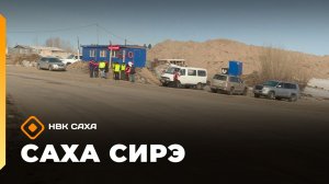 «Саха сирэ» информационнай биэрии. Кулун тутар 30 күнэ 18.00