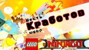 LEGO NINJAGO #9 ПРОХОЖДЕНИЕ