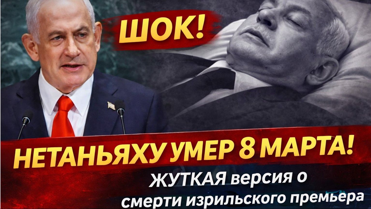 Срочно! ИЗ Израиля Трагические Новости о НЕТАНЬЯХУ! Что скрывает МОССАД от всего мира смотреть онлайн