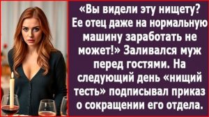 ИСТОРИИ ИЗ ЖИЗНИ|Ее отец даже нормальную машину купить не может!|РЕАЛЬНЫЕ ИСТОРИИ|ЖИЗНЕННЫЕ ИСТОРИИ