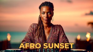 Афро Хаус 🌅 Закатные ритмы и тёплый вайб