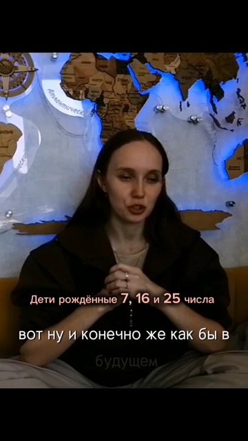 Дети рождённые 7, 16 и 25 числа