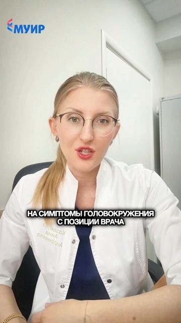 Врач-отоневролог о головокружении #врач #медицина #лор #отоневролог #головокружение #невролог