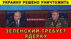 Киев требует ядерку. Игры с Киевом закончены. Колобок из Одессы