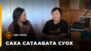 «Саха сатаабата суох»  (30.03.26)