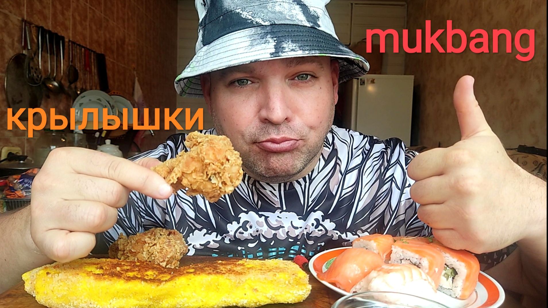 МУКБАНГ крылышки и роллы/ОБЖОР сосиска в лаваше/обед