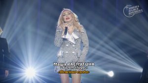 Маша Распутина - Нежные слова