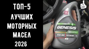 🔝 ТОП-5. Топ масел 5W30🚗 Хорошие моторные масла 5W30 5W30🚘 5W30 лучшее масло💪