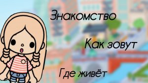 Новая токотуберша/знакомствао