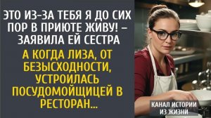 Истории из жизни: Это из-за тебя я до сих пор в приюте живу! – заявила сестра…