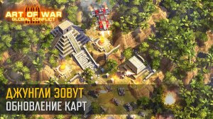Обновление биома “Джунгли” (Art of War 3 RTS)