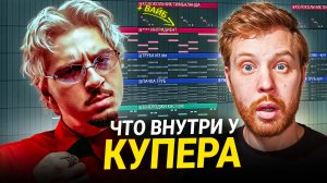 КАК РЕКЛАМА СТАЛА ХИТОМ \\ SQWOZ BAB - КУПЕР В FL STUDIO