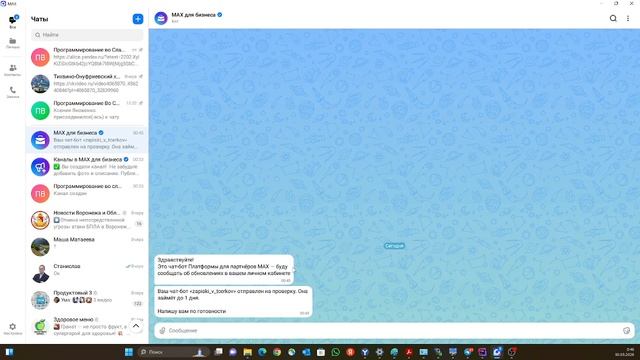 Создание бота для церковной лавки в Max ч.1