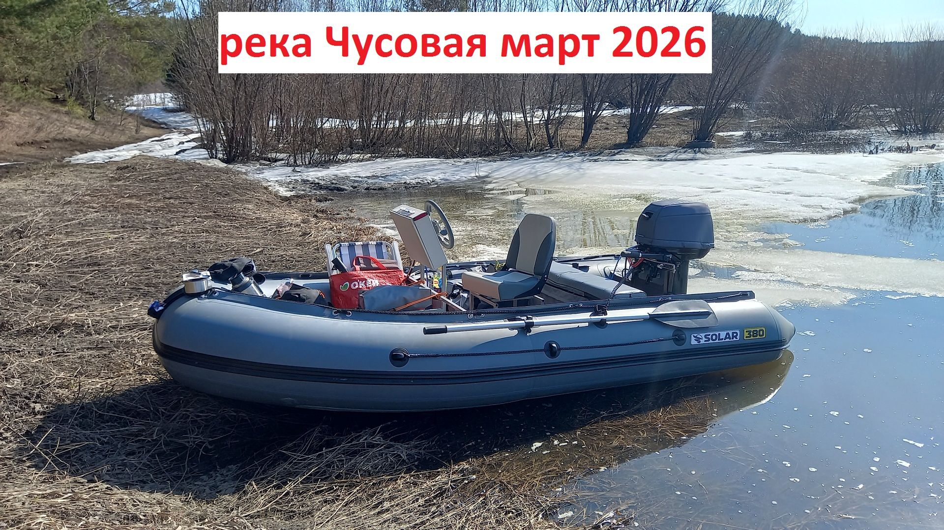 Река Чусовая март 2026