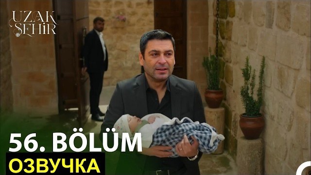 «Далёкий город» 56 серия СПОЙЛЕРЫ смотреть онлайн