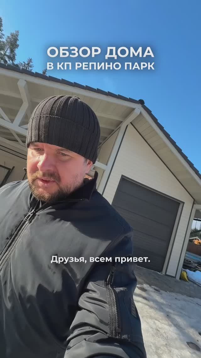 Обзор дома в КП Репино парк ⚡️